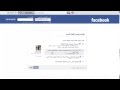 ثغره اختراق الفيس بوك مضمونه 2015 Facebook Hacked
