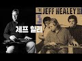 [재즈이야기 #430 Music] #제프힐리 #JeffHealey 🎵Angel Eyes 🎵Blue Jean Blues 🎵As The Years Go Passing By