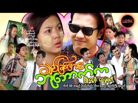 Chit chin a sa bu bauk ka