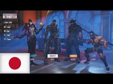 Overwatch Retribution Gameplay in Japanese! - Overwatch Archives Event 2018
