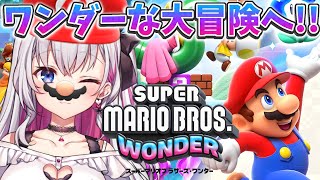 【マリオワンダー】ワンダーな世界に突入～
