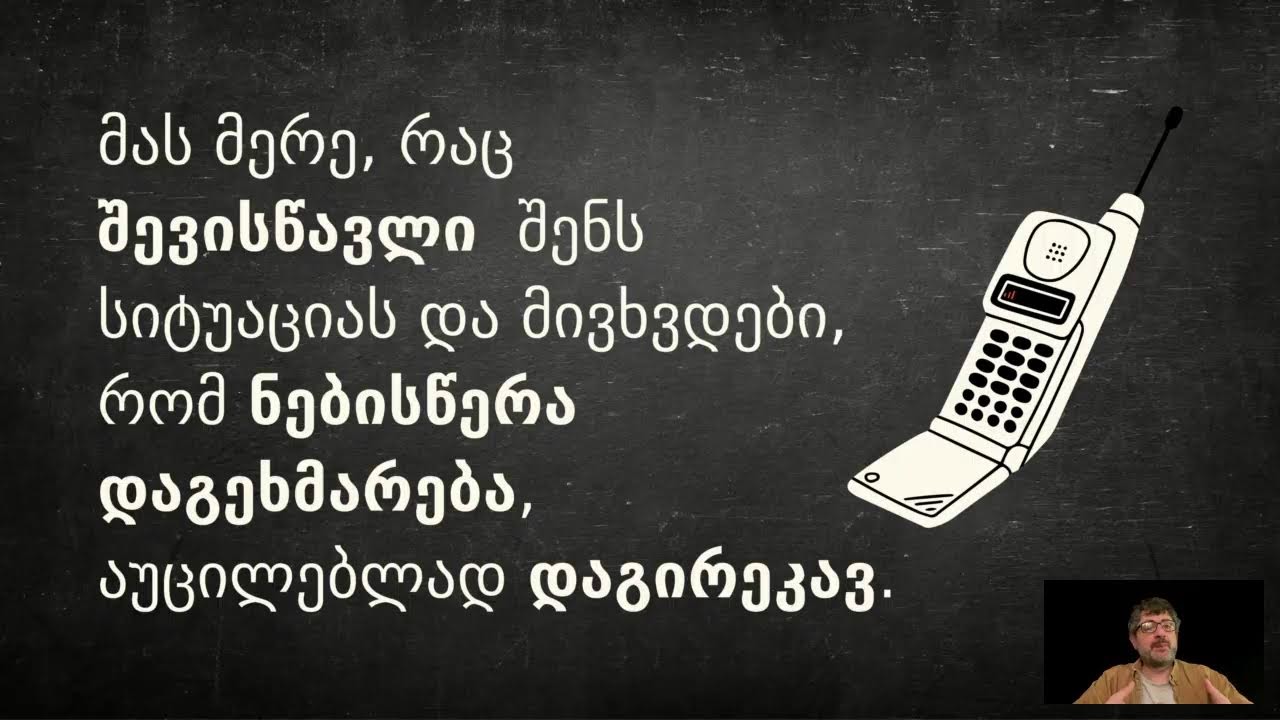 ნებისწერას ვებინარი - სესია 8