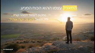 יעקב ועשיו  המאבק הנצחי