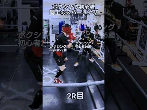 ボクシング初心者26歳(黄グローブ)VS29歳(赤グローブ)のスパーリング2R目