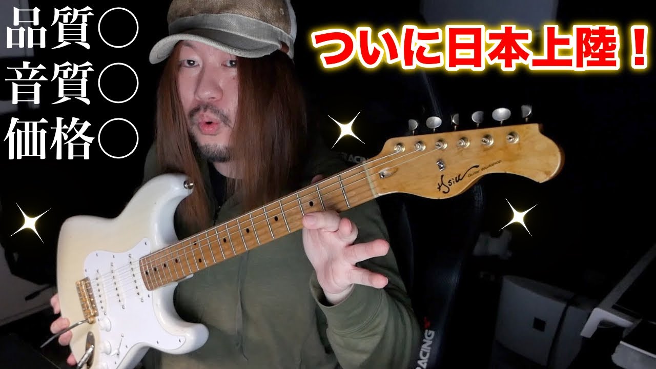 とんでもないギターが日本に上陸しました！【Hsiu Guitars】