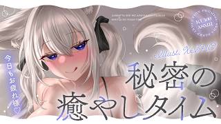 【KU100┊︎ASMR】「今日もお疲れ様♡」頑張った君を甘やかし尽くす、秘密の癒やしタイム。❤️安眠導入❤️吐息・耳はむ・囁き・耳かき・耳ふ～・タッピング・心音