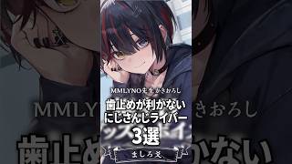 歯止めが利かないにじさんじライバー３選【狂蘭メロコ / 町田ちま / ましろ】