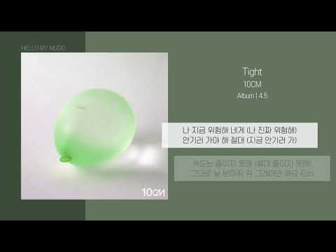 10cm - Tight | 가사