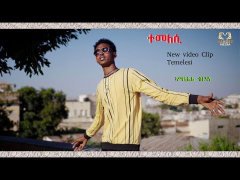 New Eritrean Music  Video clip By Amaniel Brhane (Temelesi) ተመለሲ  ብኣማኒኤል ብርሃነ