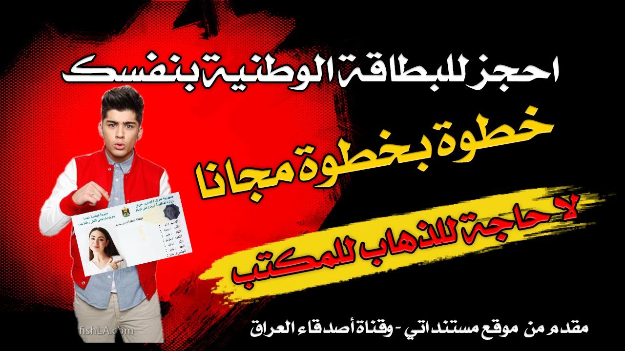 غلاف فيديو طريقة حجز موعد البطاقة الموحدة الوطنية