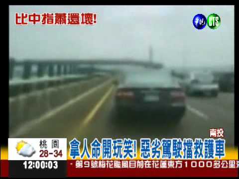 比中指蕭還壞! 擋救護車扮鬼臉