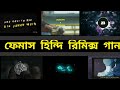 Famous Hindi Remix Song Sn Studio