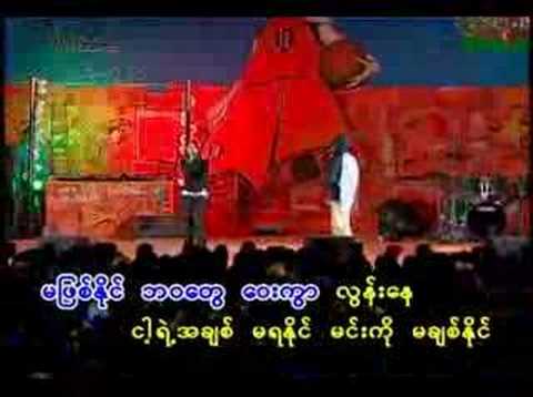 Min Toe Mone Tat Dat Tha (Yuzana + Kyaw Thu Soe)