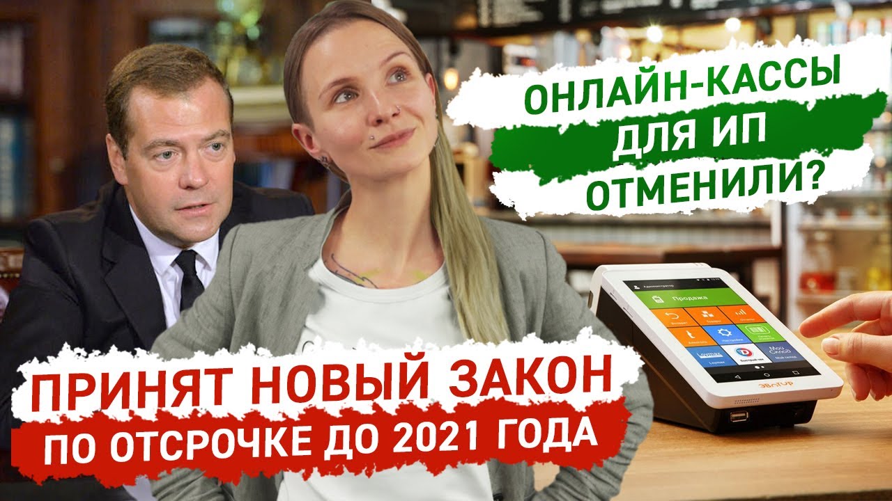 Онлайн Кассы С 2022 Года Новый Законопроект