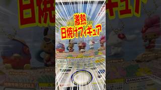 シナモンが焼けてないのは何故!? サンリオキャラクターズアロハスイングコレクションガチャを回す!! #shorts #short #sanrio #サンリオ