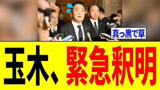 玉木雄一郎さん、所属議員への＂パワハラ疑惑＂について釈明するも更に大炎上