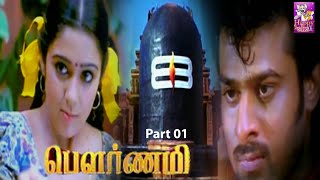 Pournami Tamil Dubbed Movie Video Part 01  Prabhas