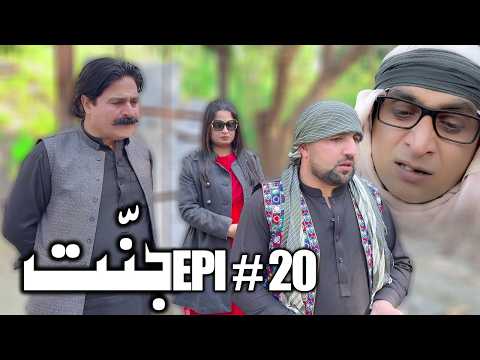 JANNAT DRAMA SERIAL 2026 EPISODE NO. 20 || BY GULL KHAN VINES