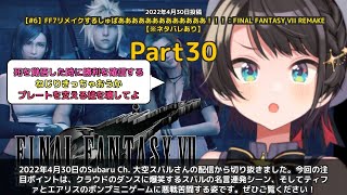 【Subaru Ch. 大空スバル】「クラウドのダンスに爆笑するスバル」 part30