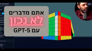 איך לקבל הרבה יותר מ-GPT5 ובקלות?