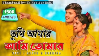 Download lagu Tumi Amar Ami Tomar ❤️(তুমি আমার আমি তোমার)❤️  | Romantic Song | Akash Choudhury mp3
