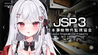 【日本事故物件監視協会３】実在する事故物件を監視するバイト始めます【#花宮莉歌】