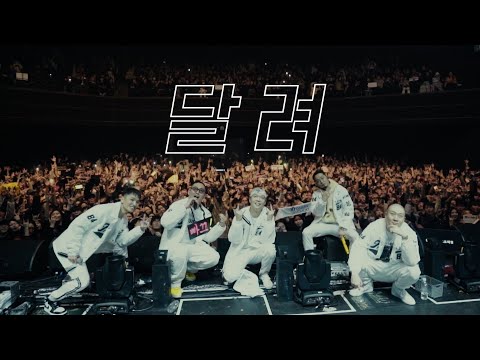 [MV] 달려 - 다모임 (염따, 더 콰이엇, 사이먼 도미닉, 팔로알토, 딥플로우) X 딩고 [DF FILM]