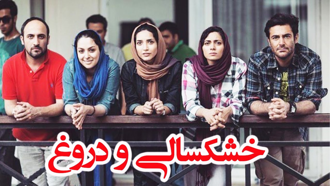 محمدرضاگلزار، پگاه آهنگری و خاطره اسدی در فیلم عاشقانه خشکسالی و دروغ