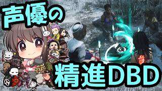 【月曜DBD】声優ちゃんがドキドキしながらDBDあそぶよ！28も！【声優実況】