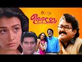 Ulladakkam Malayalam Full Movie Mohanlal Shobhana Kamal