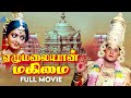 ஏழுமலையான் மஹிமை Ezhumalaiyan Mahimai Tamil Full Movie Arun Govil Banu