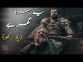 Ye Mera Ghar Hai Yaad Rakho Ertugrul Osman Motivational Video ISPR Song Cinematic Film