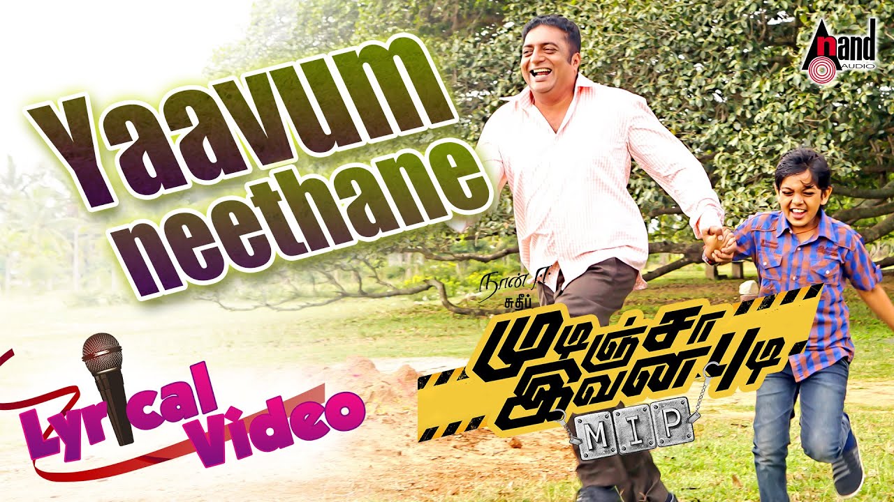 Yaavum Neethane Song Lyrics | Mudinja Ivana Pudi | Sathya Prakash