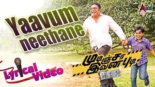 Mudinja Ivana Pudi Tamil Movie 2016  Yaavum Neetha