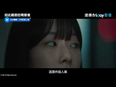 影帝韓石圭更時隔29年攜新作重磅回歸！_獨家《如此親密的背叛者》_friDay影音韓劇線上看