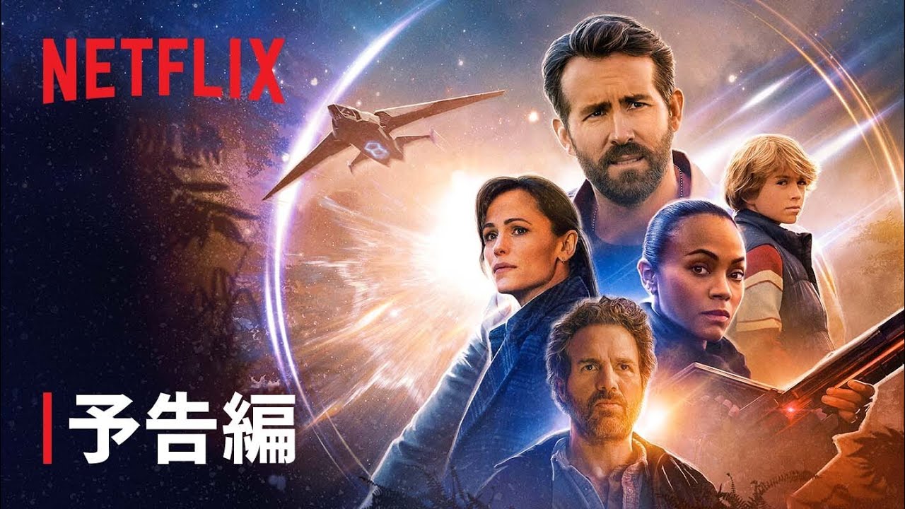 『アダム＆アダム』予告編 - Netflix thumnail