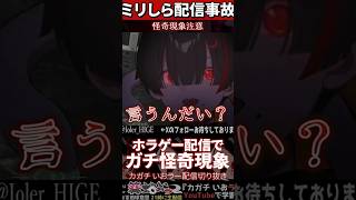 【ミリしら】ホラゲーを知らなさ過ぎてYoutubeをスタックさせる【篝蛇いおラー】#shorts #funny #怪奇現象