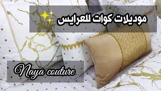 موديلات كوات راقية و أنيقة للعرايس 2023✨، مشاريع مربحة لفصل الشتاء 💰