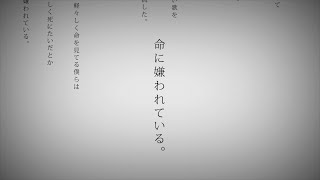 黒リン/Kurorin『命に嫌われている。』Cover