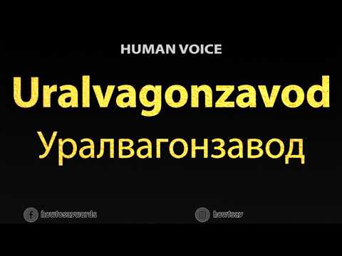 How To Pronounce Uralvagonzavod Уралвагонзавод