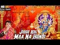 Jidde Kol Maa Na Hundi जिददे कोल माँ ना हुंदी Navratri Special B