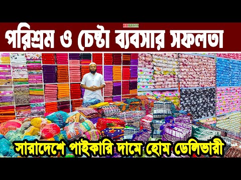 বাটিকের রাজধানী বান্টি বাজার | batik three piece Wholesale market | Three piece new design 2025
