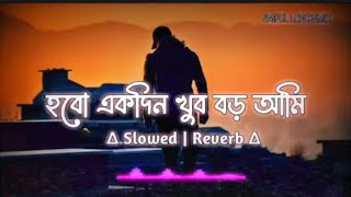 Hobo Akdin Khub Boro Ami || Slowed || Reverb || Sed Lo-fi Mix..