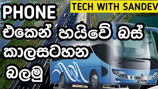 Sri Lanka highway bus time table app - Sinhala