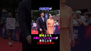 【衝撃】大谷翔平が野球よりも大事にしているあることとは⁉️#shorts #ドジャース #mlblb #大谷翔平 #shoheiohtani