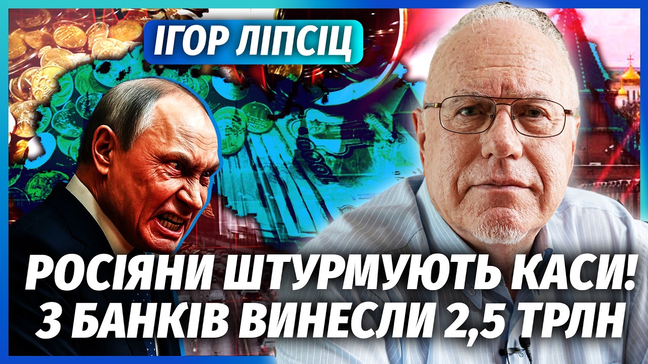 ⚡️ЛІПСІЦ: Все! ХВИЛЯ БАНКРУТСТВ В РФ! В Москві КОЛАПС З ЖИТЛОМ. Олігархи екст