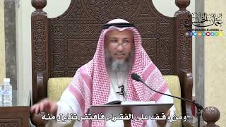 1651 - ومن وقف على الفقراء فافتقر تناول منه - عثمان الخميس