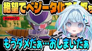 絶望するとベジータになっちゃう枢ちゃん【水宮枢/ドラゴンボールZ KAKAROT/ネタバレ注意/ホロライブ/切り抜き/CC/clip】