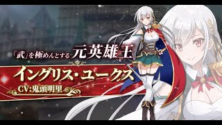 英雄王、武を極めるため転生す~ブレイブリーロード~ PV