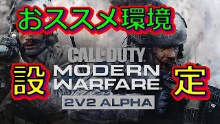 【ＭＷ実況】初心者必見！？現環境おススメ設定紹介！！　【シロー】